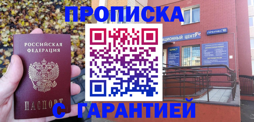 временная регистрация гарантия в Набережных Челнах