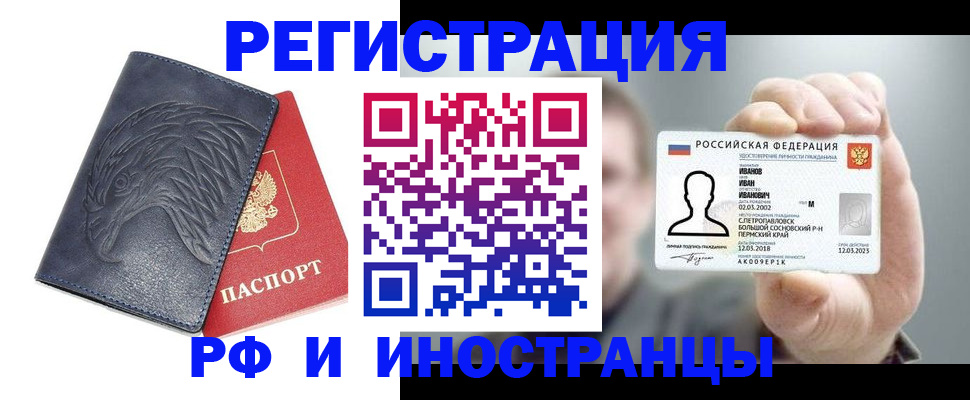 временная регистрация надежно в Набережных Челнах